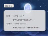 第三单元 课外古诗词诵读（教学课件）-2024-2025学年七年级语文上册同步备课精品课件+导学案+教学设计+同步练习（部编版）