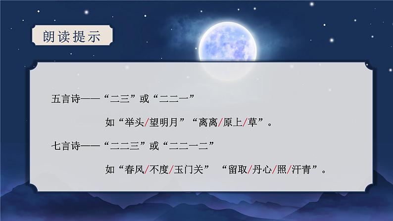 第三单元 课外古诗词诵读（教学课件）-2024-2025学年七年级语文上册同步备课精品课件+导学案+教学设计+同步练习（部编版）04
