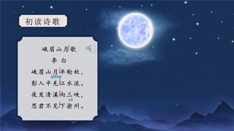 第三单元 课外古诗词诵读（教学课件）-2024-2025学年七年级语文上册同步备课精品课件+导学案+教学设计+同步练习（部编版）05