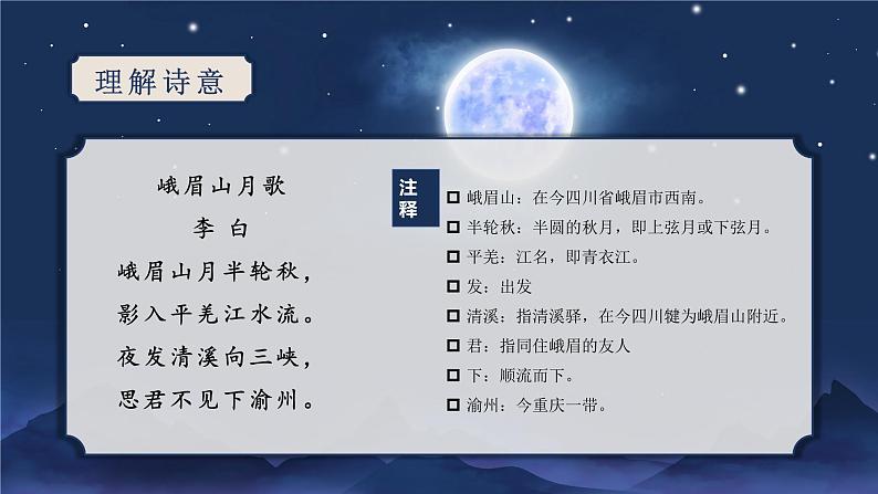第三单元 课外古诗词诵读（教学课件）-2024-2025学年七年级语文上册同步备课精品课件+导学案+教学设计+同步练习（部编版）06