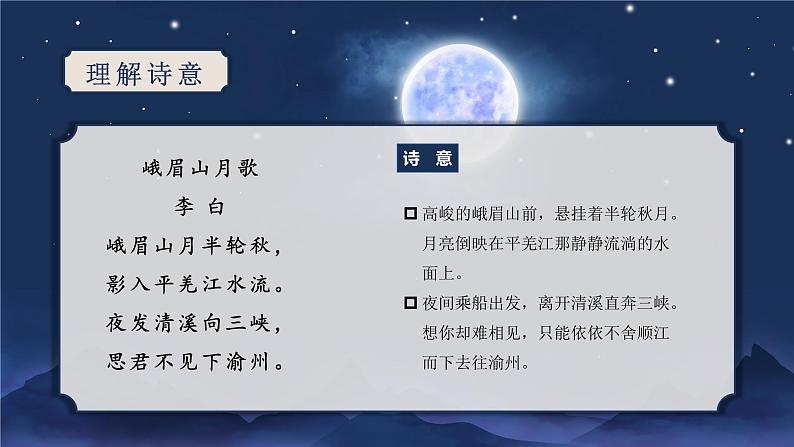 第三单元 课外古诗词诵读（教学课件）-2024-2025学年七年级语文上册同步备课精品课件+导学案+教学设计+同步练习（部编版）07