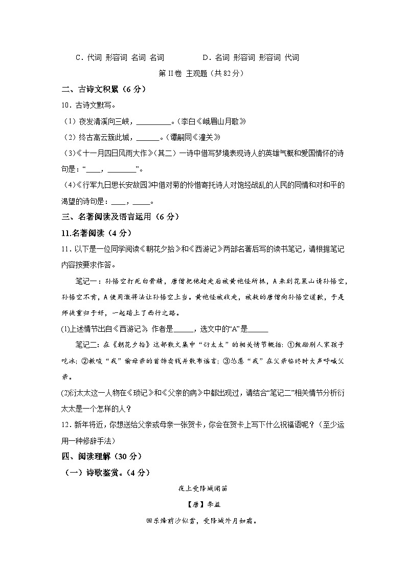 四川省凉山州2023-2024学年七年级上期期末语文试题（含解析）第3页