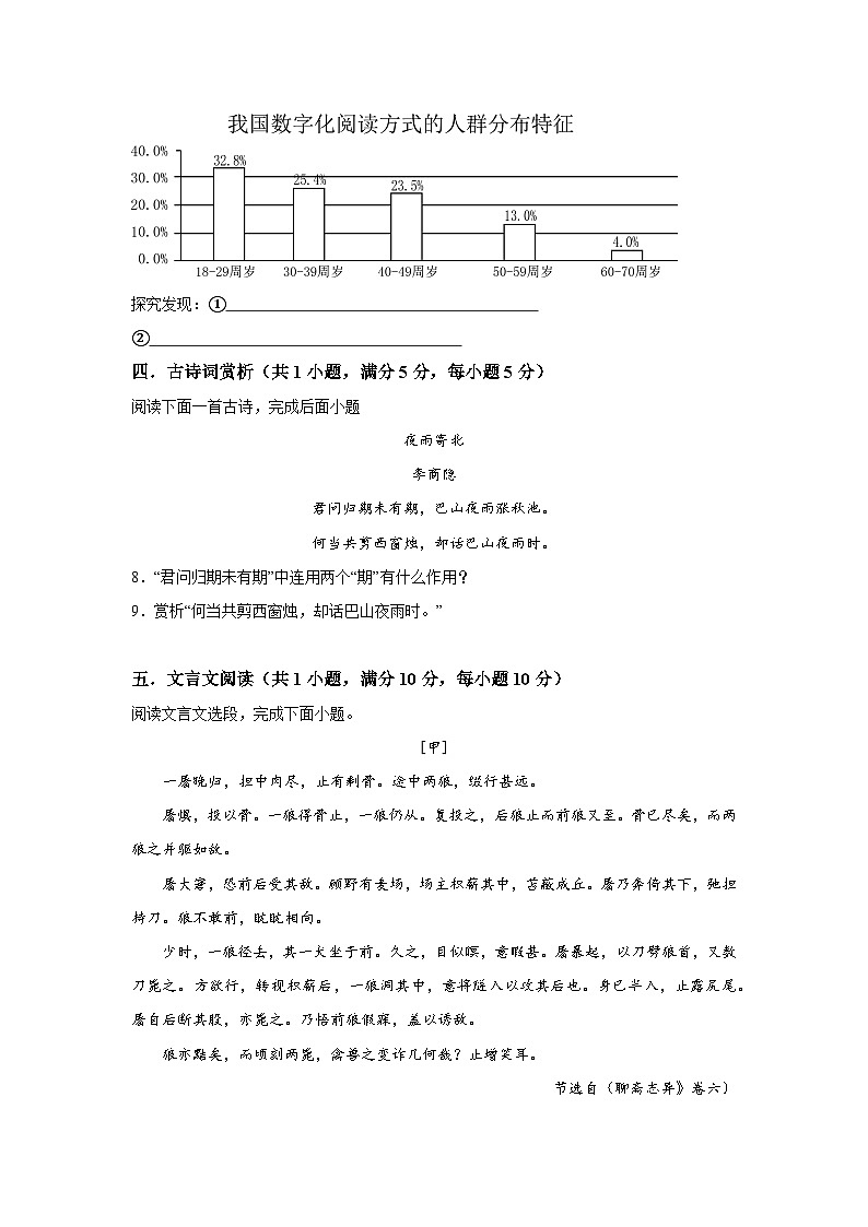 四川省成都市青白江2022-2023学年七年级上册期末语文试题（含解析）第3页