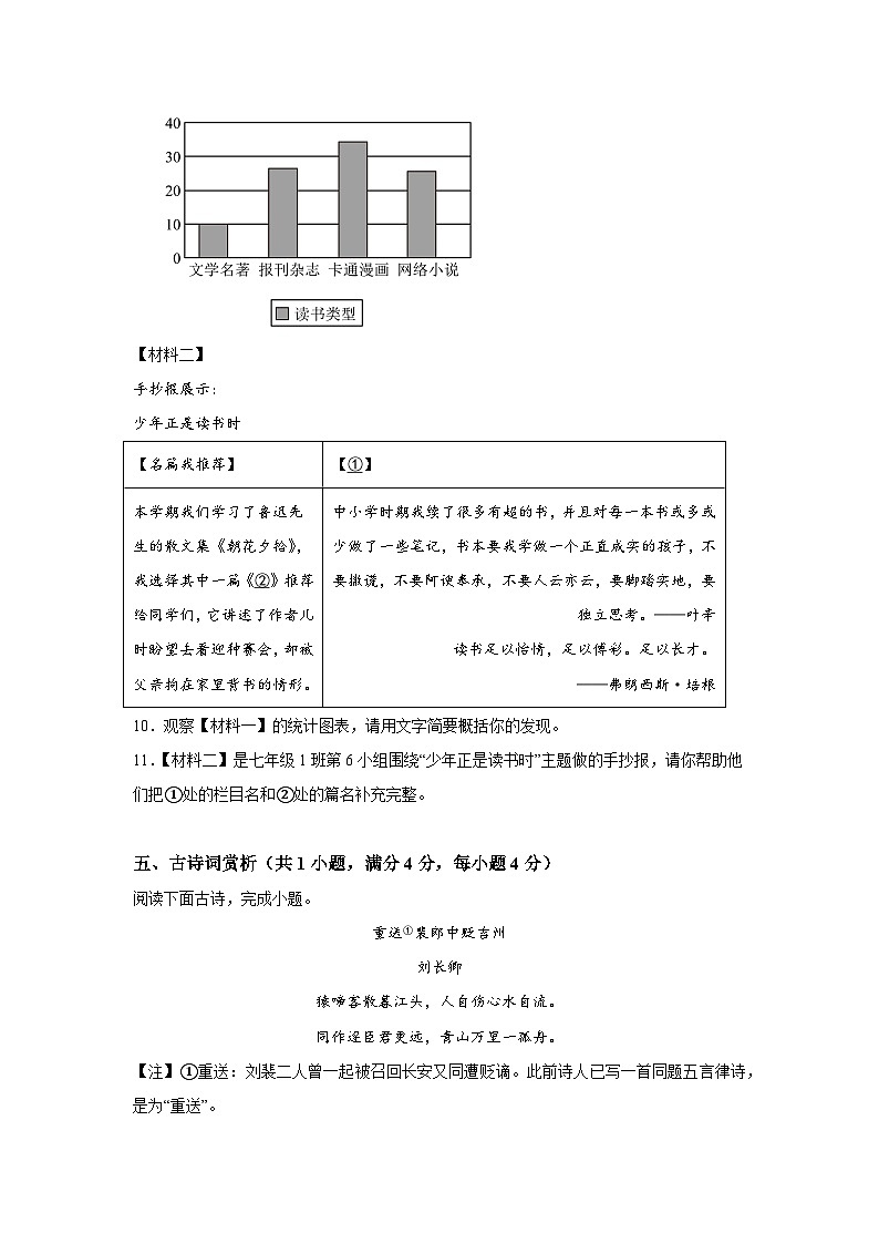 陕西省西安市未央区2022-2023学年七年级上册期末语文试题（含解析）第3页