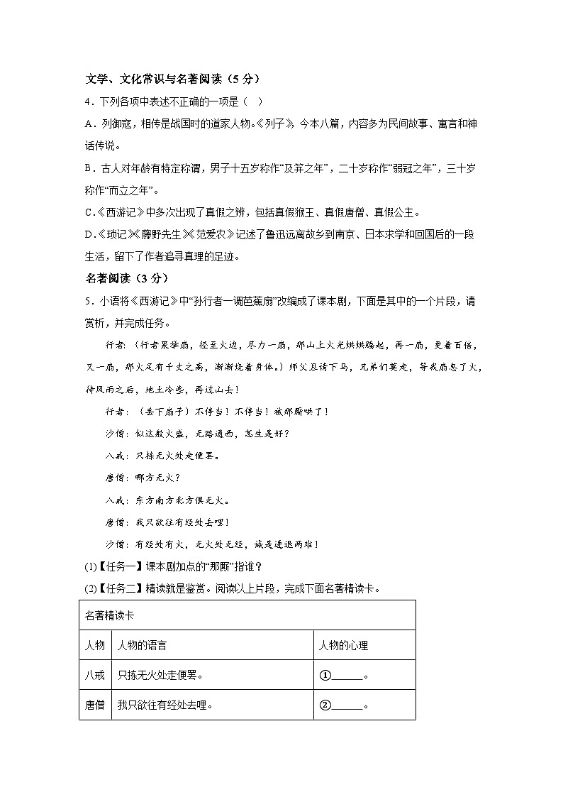 辽宁省沈阳市于洪区2023-2024学年七年级上册期末语文试题（含解析）第2页