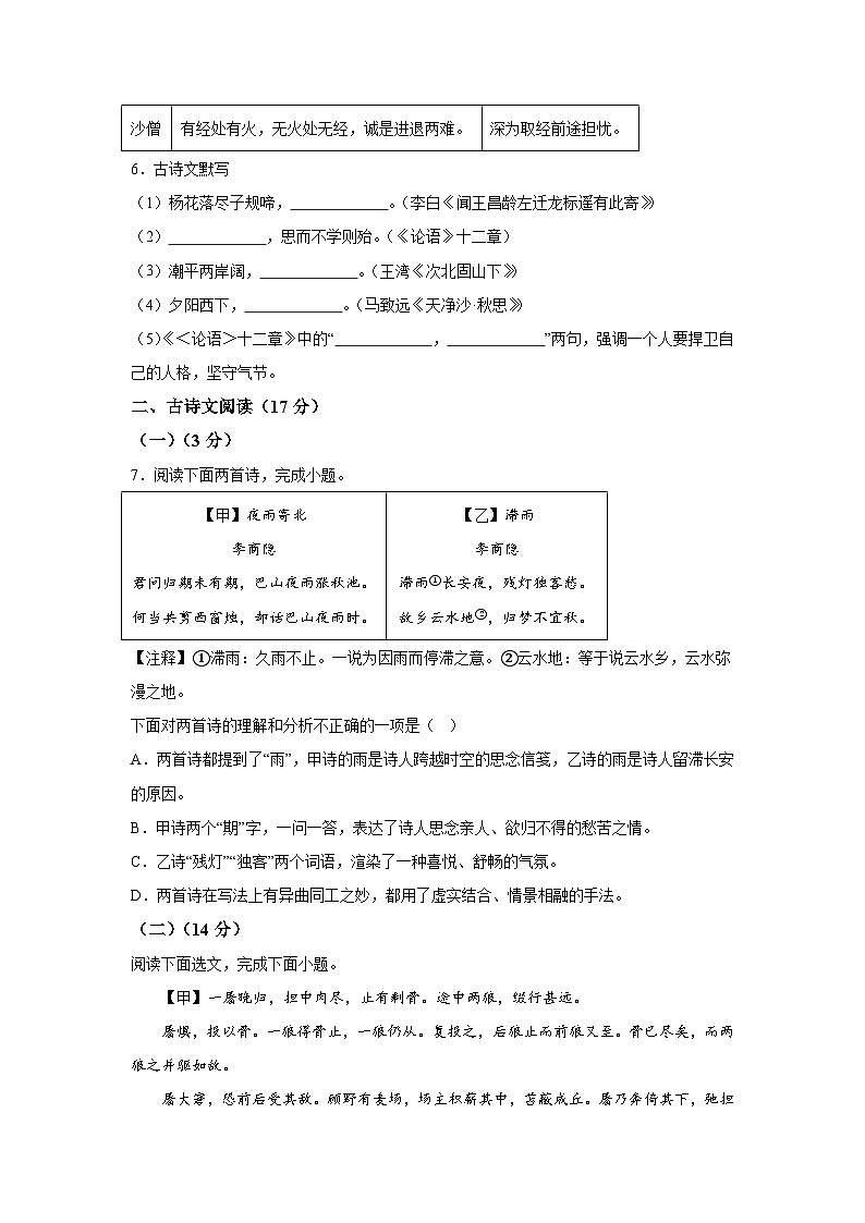 辽宁省沈阳市于洪区2023-2024学年七年级上册期末语文试题（含解析）第3页