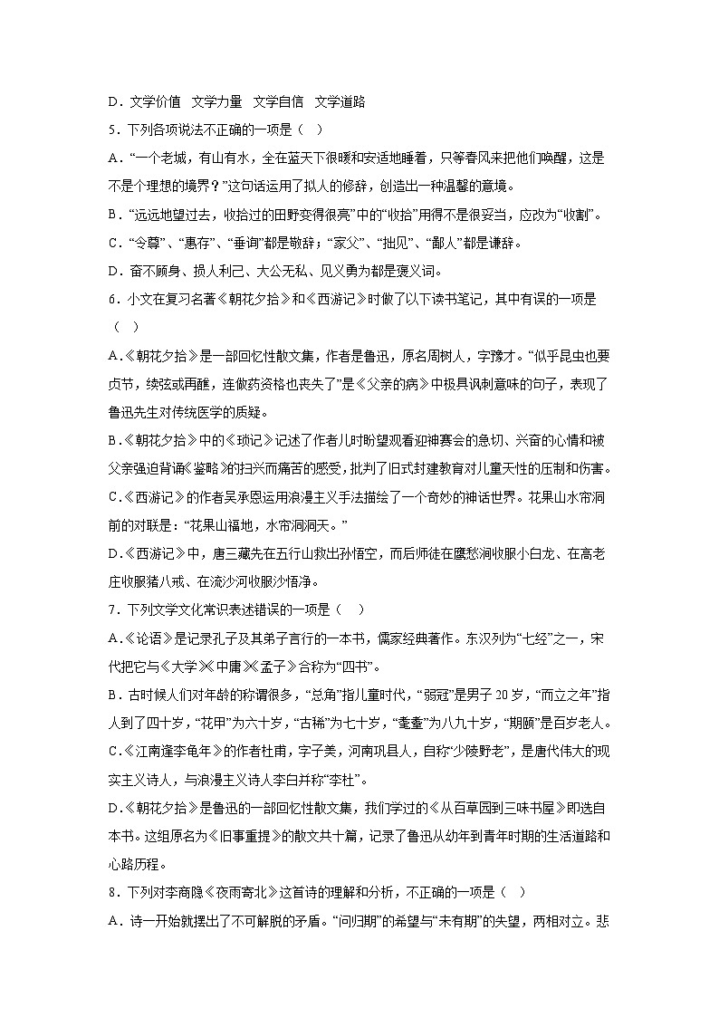 湖南省新邵县2023-2024学年七年级上册期末语文试题（含解析）第2页