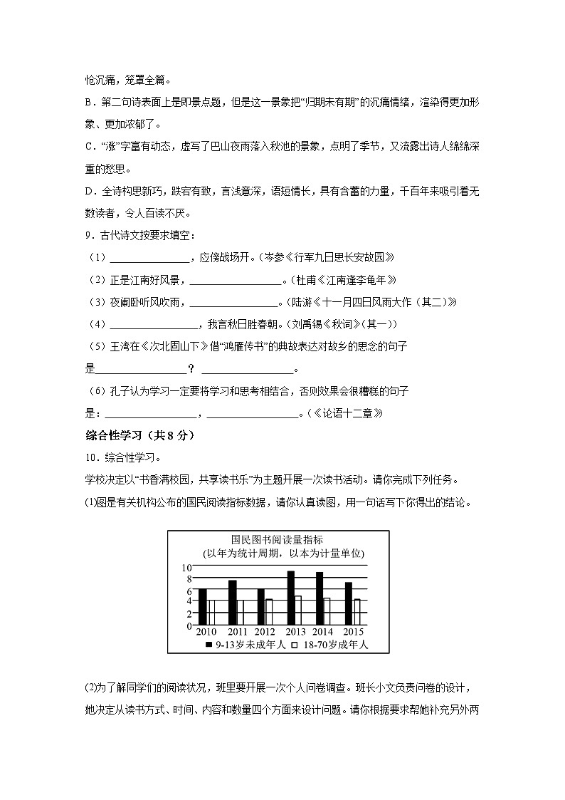 湖南省新邵县2023-2024学年七年级上册期末语文试题（含解析）第3页