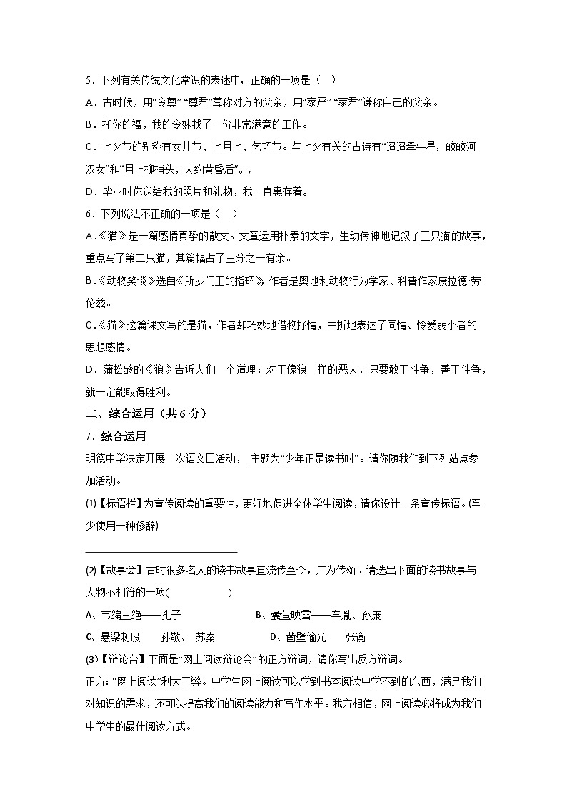 湖南省衡阳市外国语学校等校联考2023-2024学年七年级上册期末语文试题（含解析）第2页