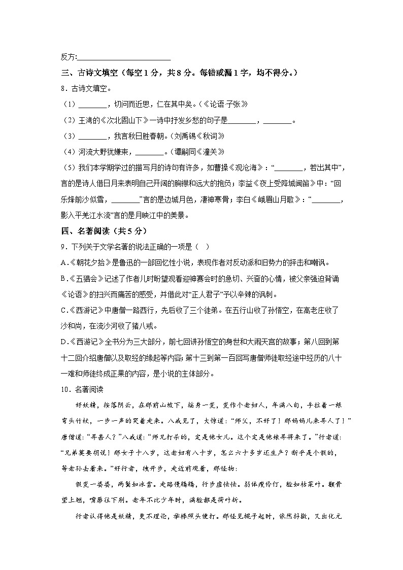 湖南省衡阳市外国语学校等校联考2023-2024学年七年级上册期末语文试题（含解析）第3页
