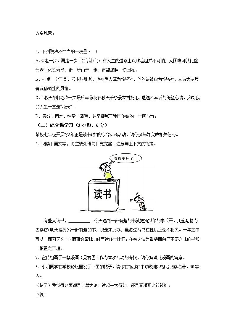 湖南省衡阳市衡山县2023-2024学年七年级上册期末语文试题（含解析）02
