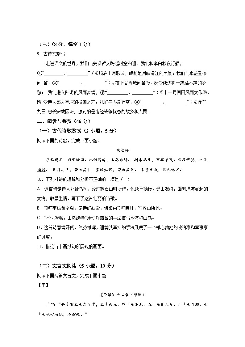 湖南省衡阳市衡山县2023-2024学年七年级上册期末语文试题（含解析）03