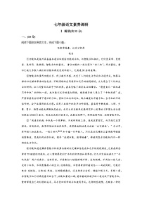 湖北省武汉市武昌区2023-2024学年七年级上册期末语文试题（含解析）