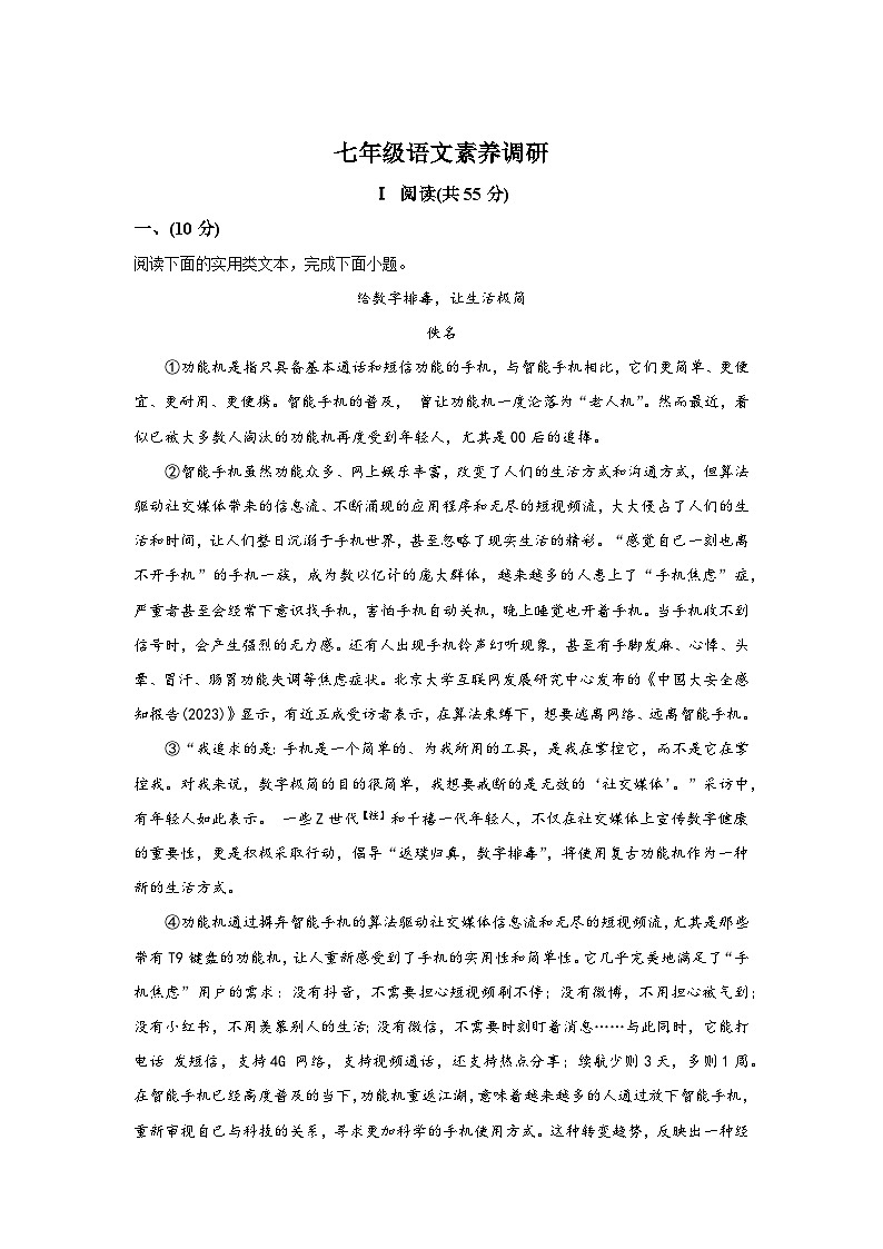 湖北省武汉市武昌区2023-2024学年七年级上册期末语文试题（含解析）第1页