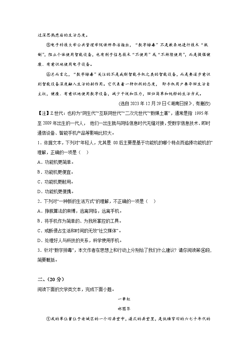 湖北省武汉市武昌区2023-2024学年七年级上册期末语文试题（含解析）第2页