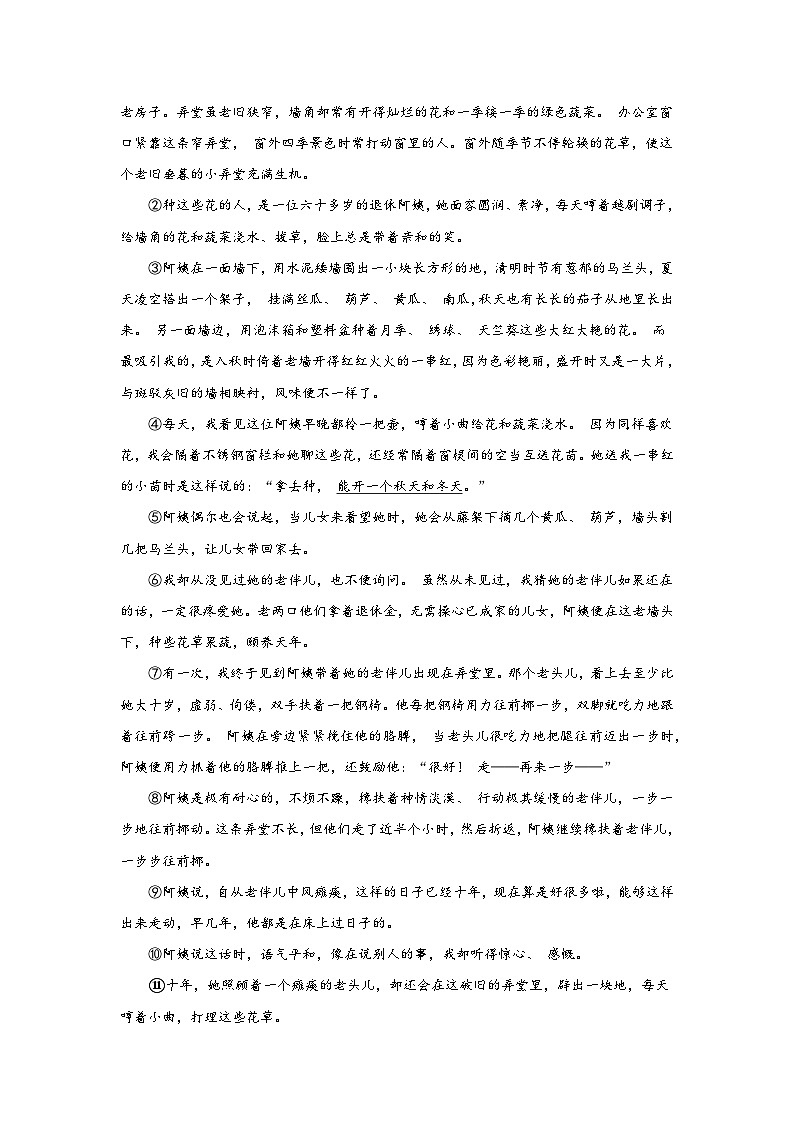 湖北省武汉市武昌区2023-2024学年七年级上册期末语文试题（含解析）第3页