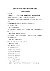 湖北省监利市2023-2024学年七年级上册期末语文试题（含解析）