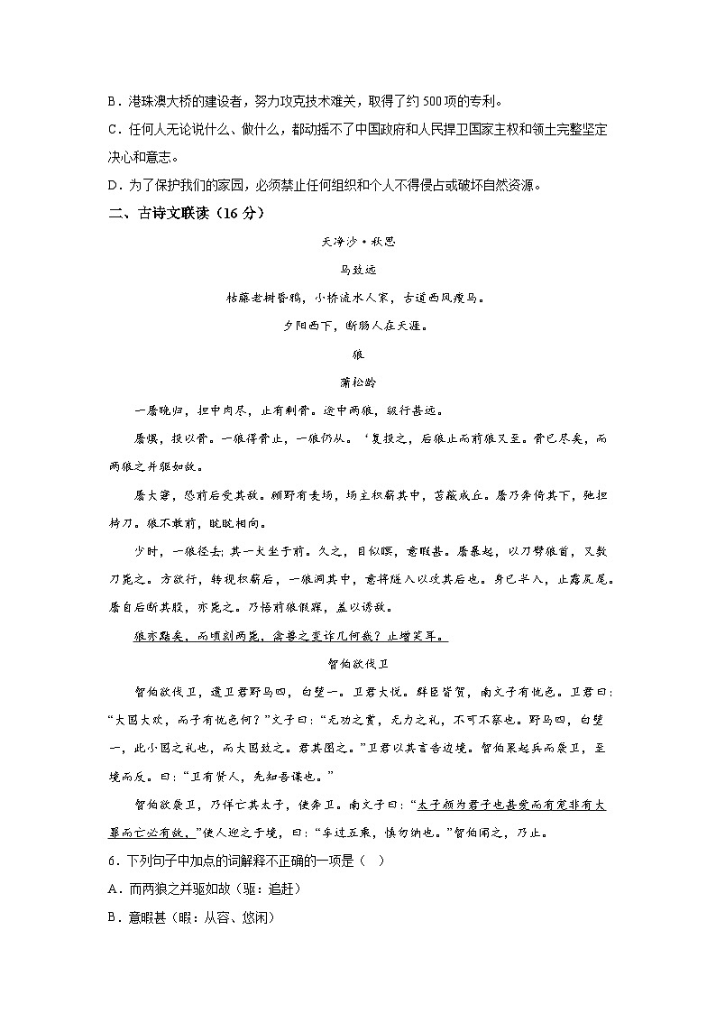湖北省监利市2023-2024学年七年级上册期末语文试题（含解析）第2页