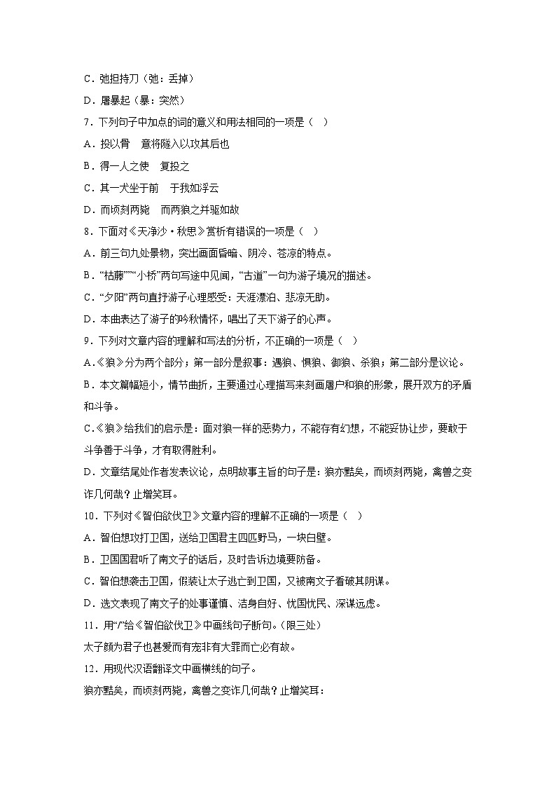 湖北省监利市2023-2024学年七年级上册期末语文试题（含解析）第3页