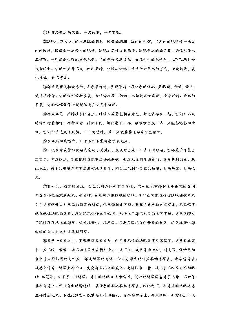河南省南阳市内乡县名校联考2023-2024学年七年级上册期末语文试题（含解析）03