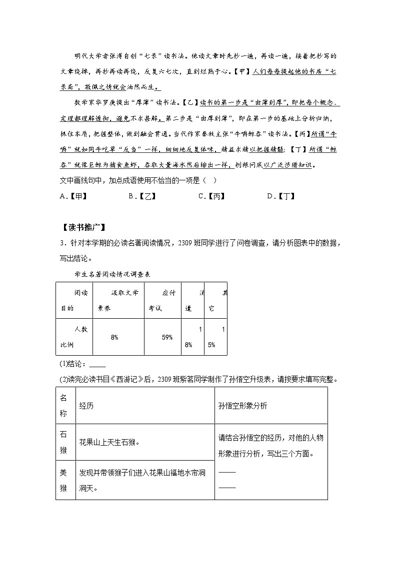 河北省保定市第十七中学教育集团2023-2024学年七年级上册期末语文试题（含解析）第2页