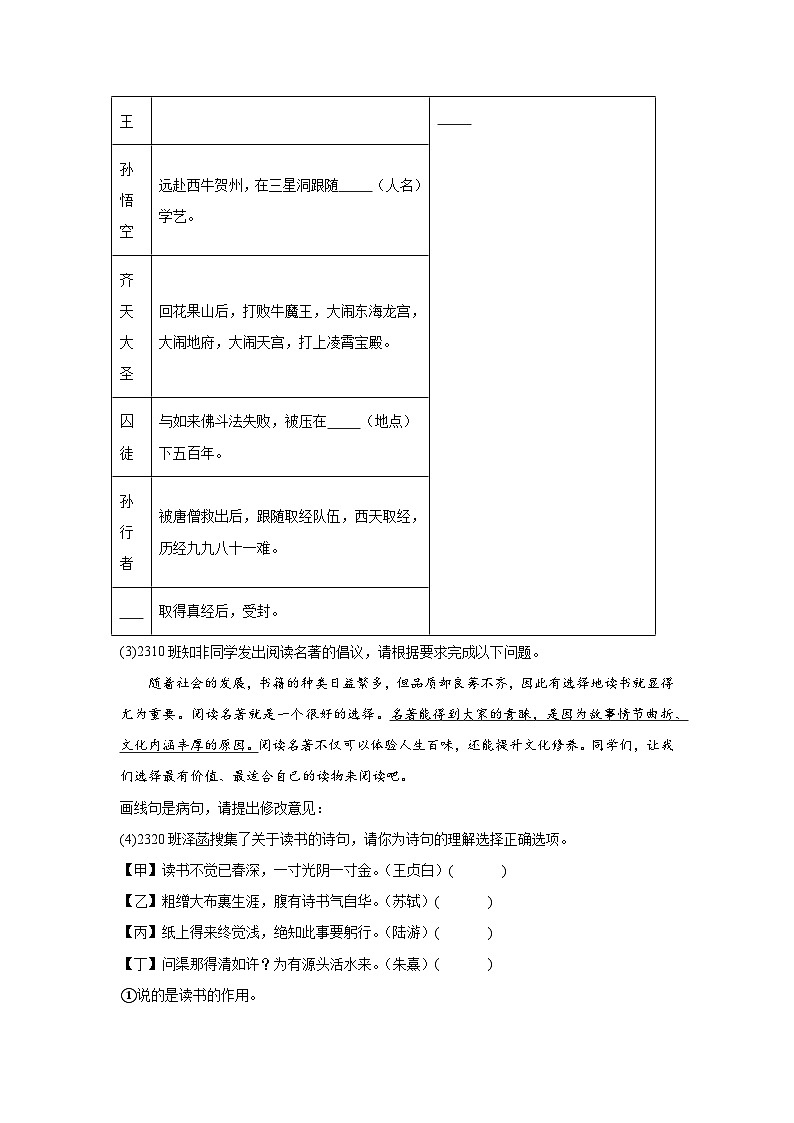 河北省保定市第十七中学教育集团2023-2024学年七年级上册期末语文试题（含解析）第3页