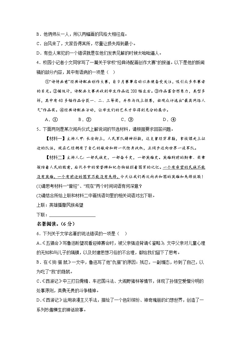 广东省肇庆市四会市2023-2024学年七年级上册期末语文试题（含解析）02