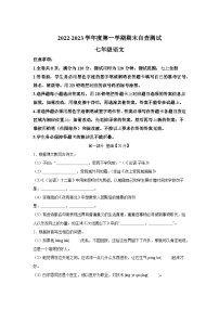 广东省东莞市2022-2023学年七年级上册期末语文试题（含解析）