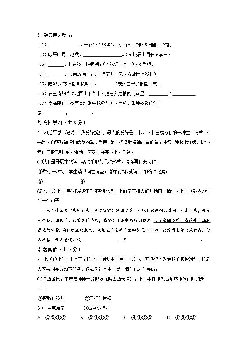 甘肃省酒泉市金塔县2023-2024学年七年级上册期末语文试题（含解析）第2页