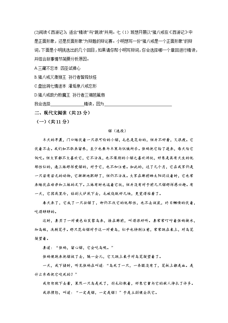 甘肃省酒泉市金塔县2023-2024学年七年级上册期末语文试题（含解析）第3页