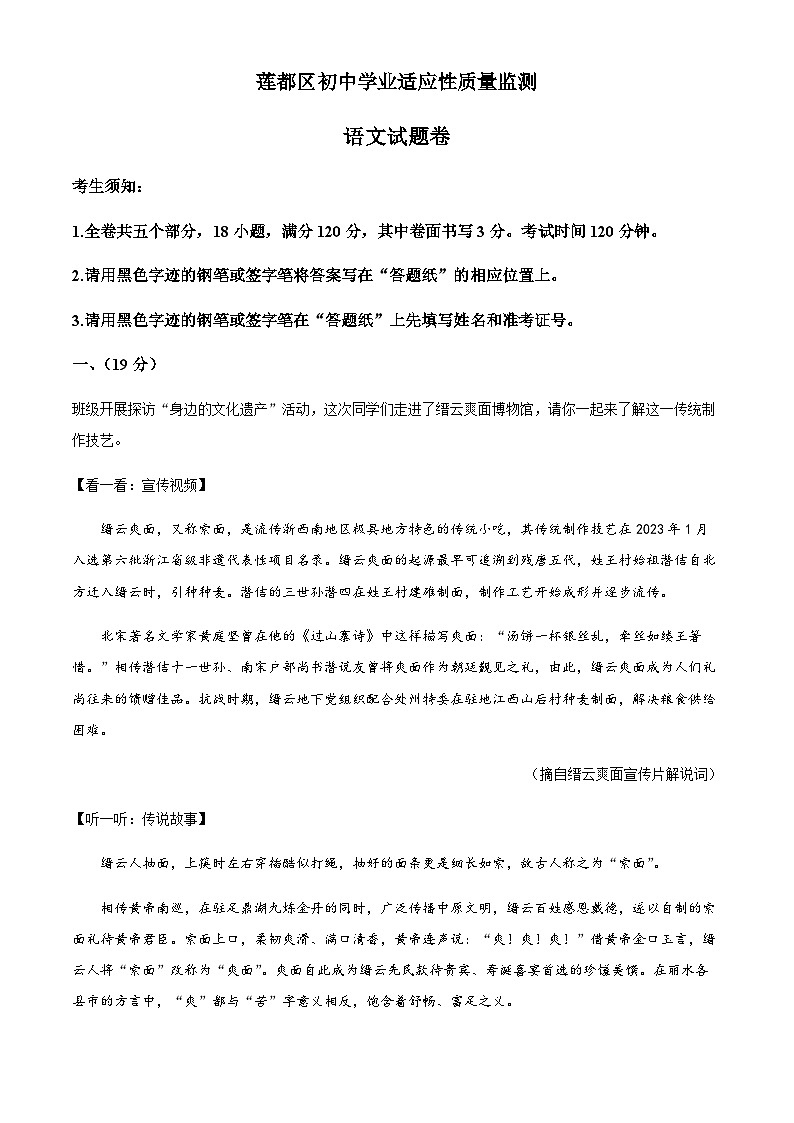 5月浙江省丽水市莲都区中考一模语文试题（解析版）第1页