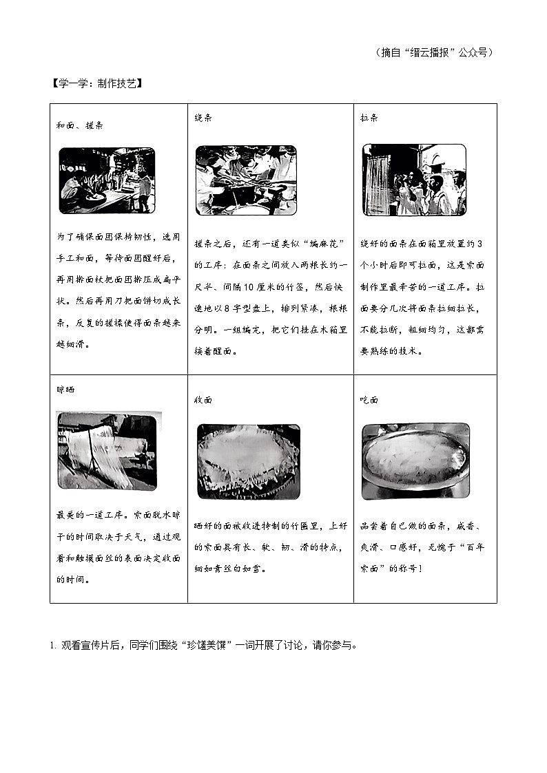 5月浙江省丽水市莲都区中考一模语文试题（解析版）第2页