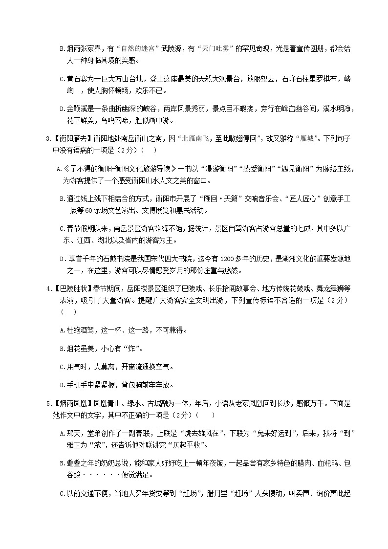 湖南省长郡教育集团九年级毕业会考模拟（三）语文试题02