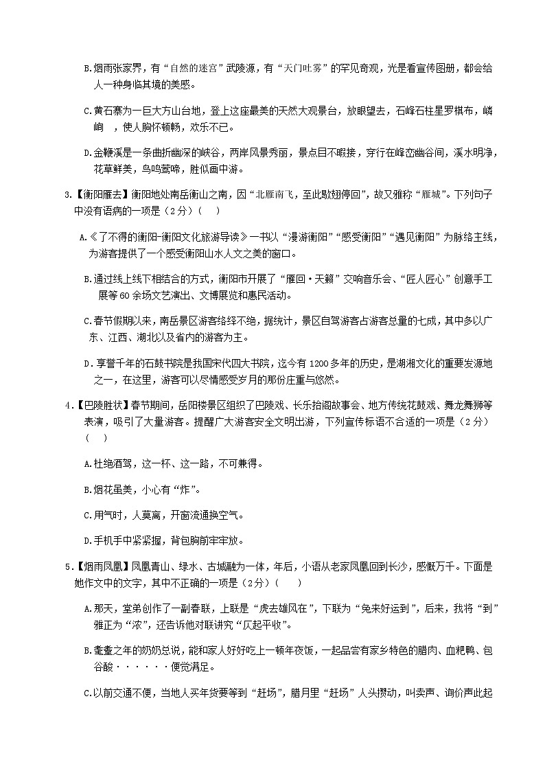 湖南省长郡教育集团九年级毕业会考模拟（三）语文试题02