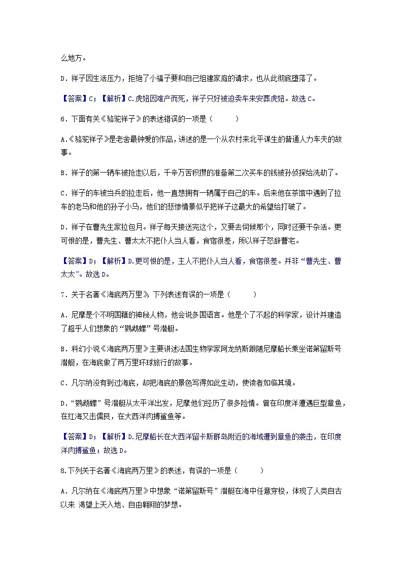 名著阅读期末复习题（《骆驼祥子》《海底两万里》）-七年级语文下学期期末备考实用高效总复习（部编版）03