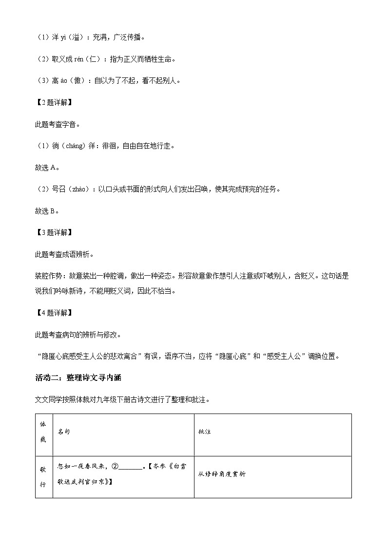 浙江省杭州市西湖区保俶塔实验学校中考一模语文试题02