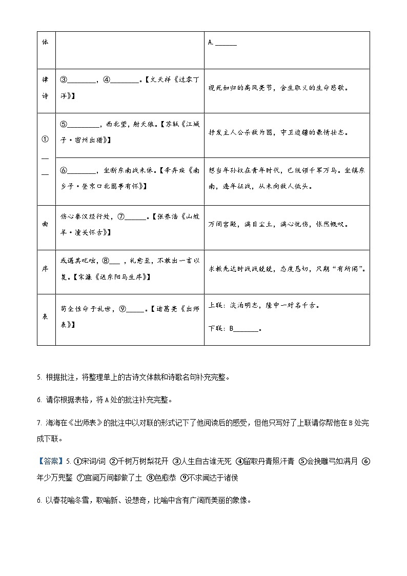 浙江省杭州市西湖区保俶塔实验学校中考一模语文试题03