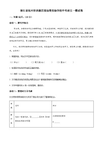 浙江省杭州市西湖区保俶塔实验学校中考一模语文试题