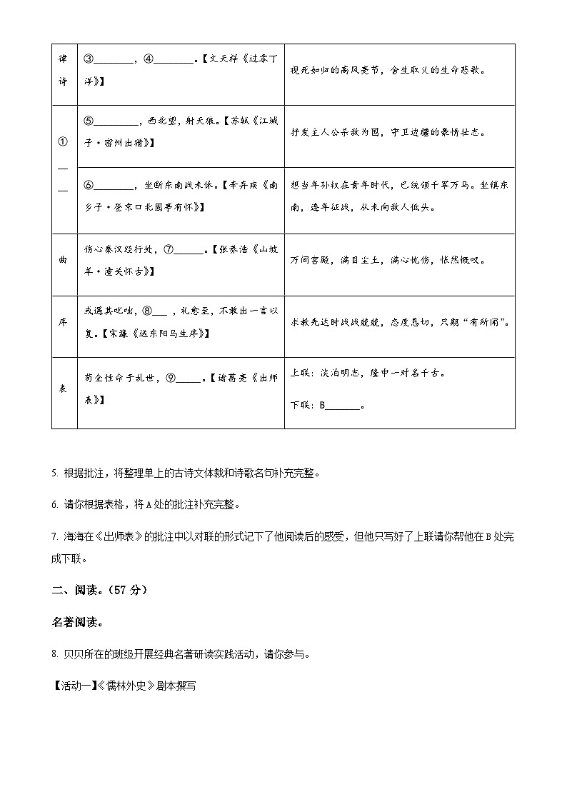 浙江省杭州市西湖区保俶塔实验学校中考一模语文试题02