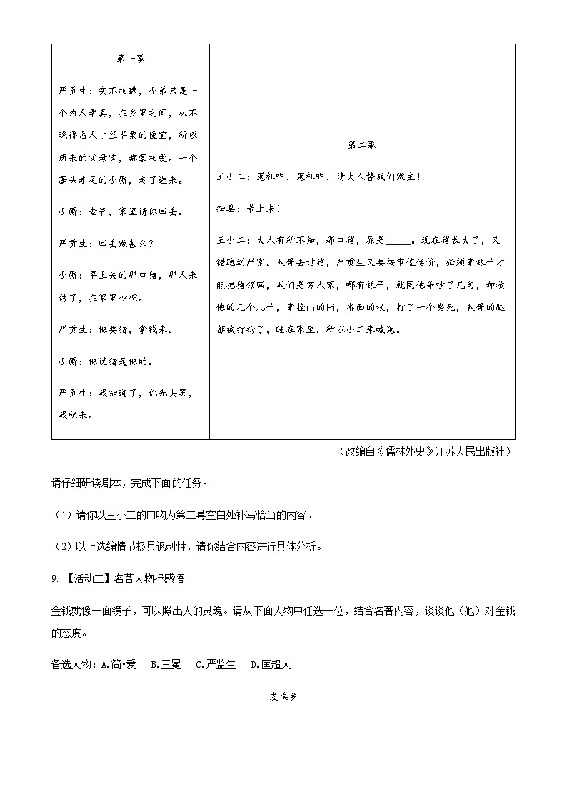 浙江省杭州市西湖区保俶塔实验学校中考一模语文试题03