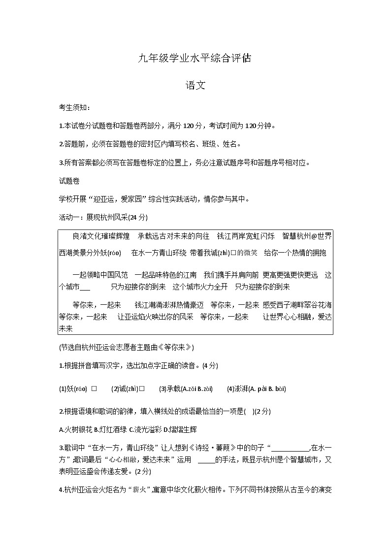 浙江省杭州市余杭区中考二模语文试题第1页