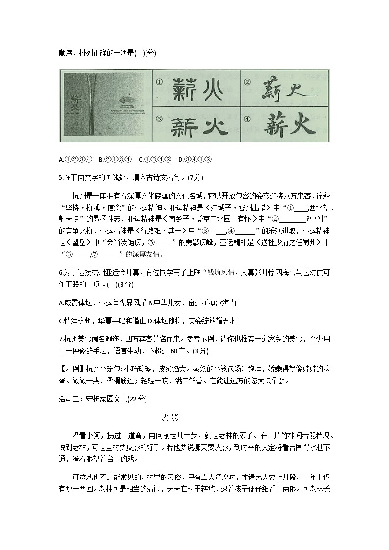 浙江省杭州市余杭区中考二模语文试题第2页