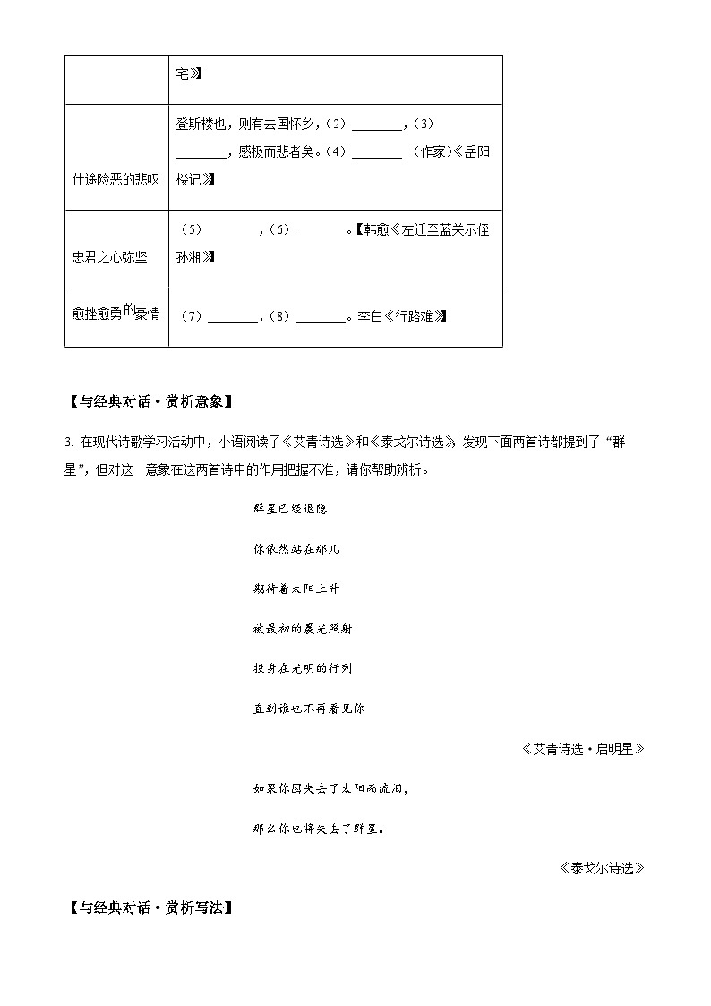 浙江省杭州桐庐中考一模语文试题（原卷版）第2页