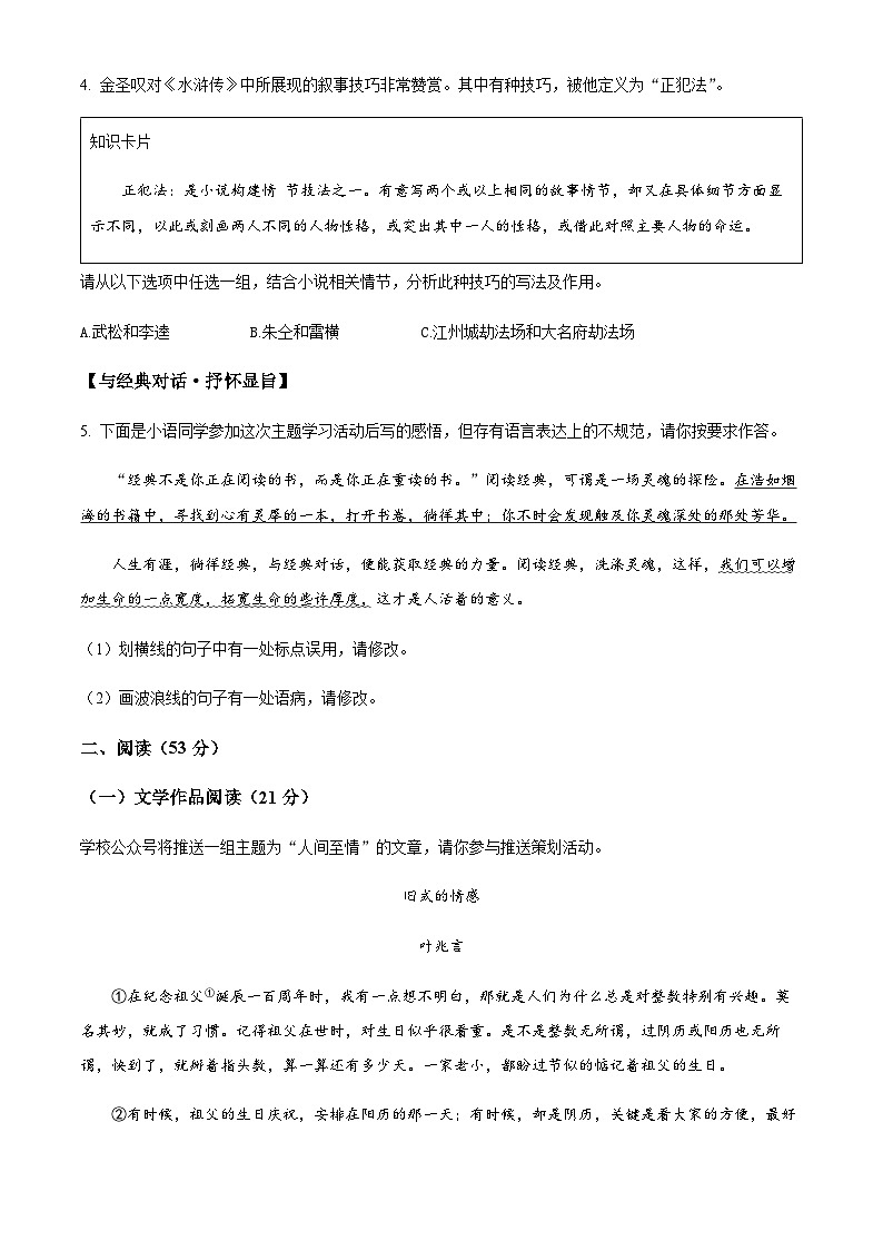 浙江省杭州桐庐中考一模语文试题（原卷版）第3页