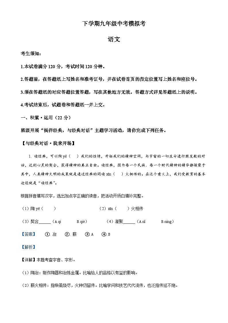 浙江省杭州桐庐中考一模语文试题（解析版）第1页
