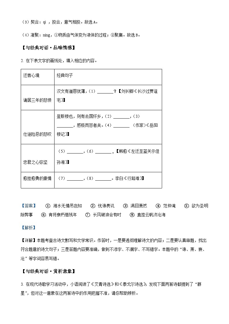 浙江省杭州桐庐中考一模语文试题（解析版）第2页