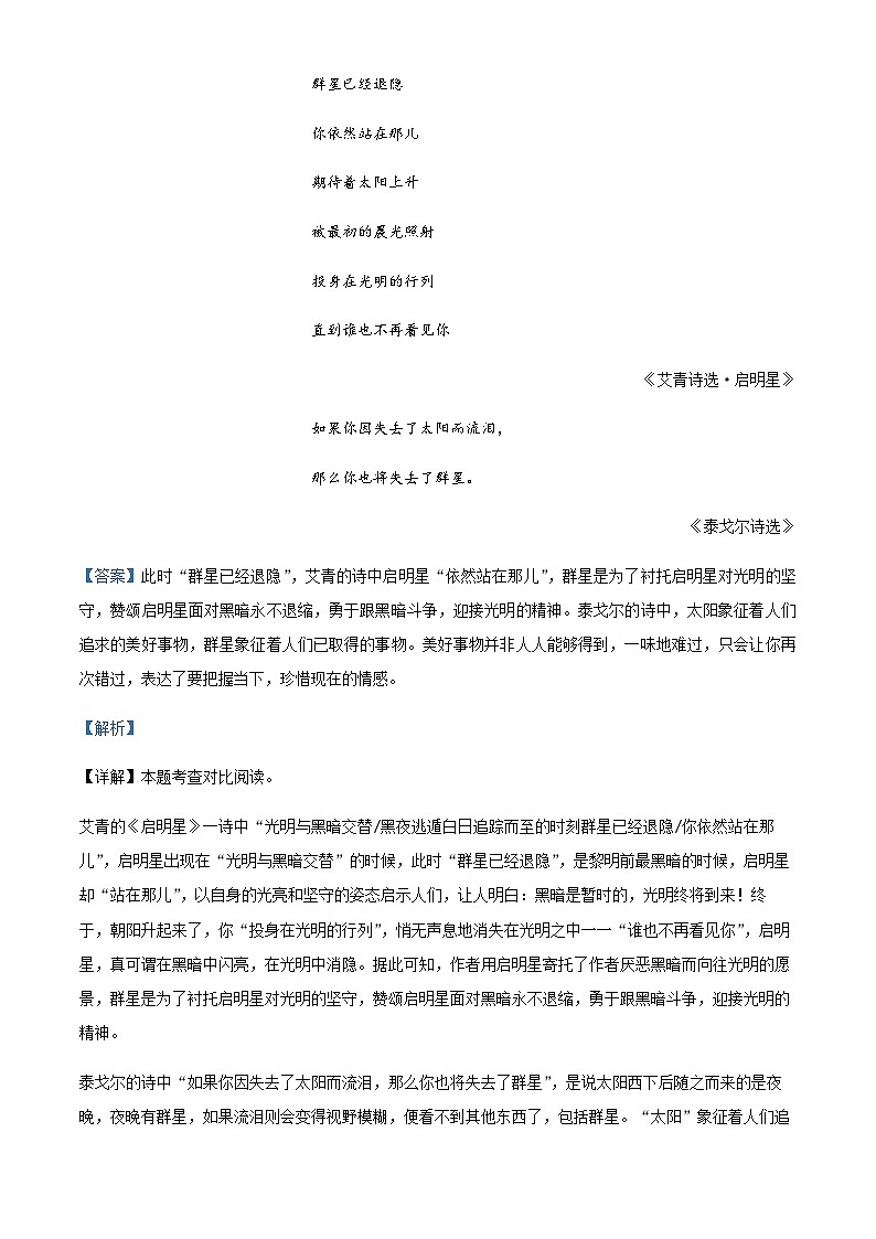 浙江省杭州桐庐中考一模语文试题（解析版）第3页