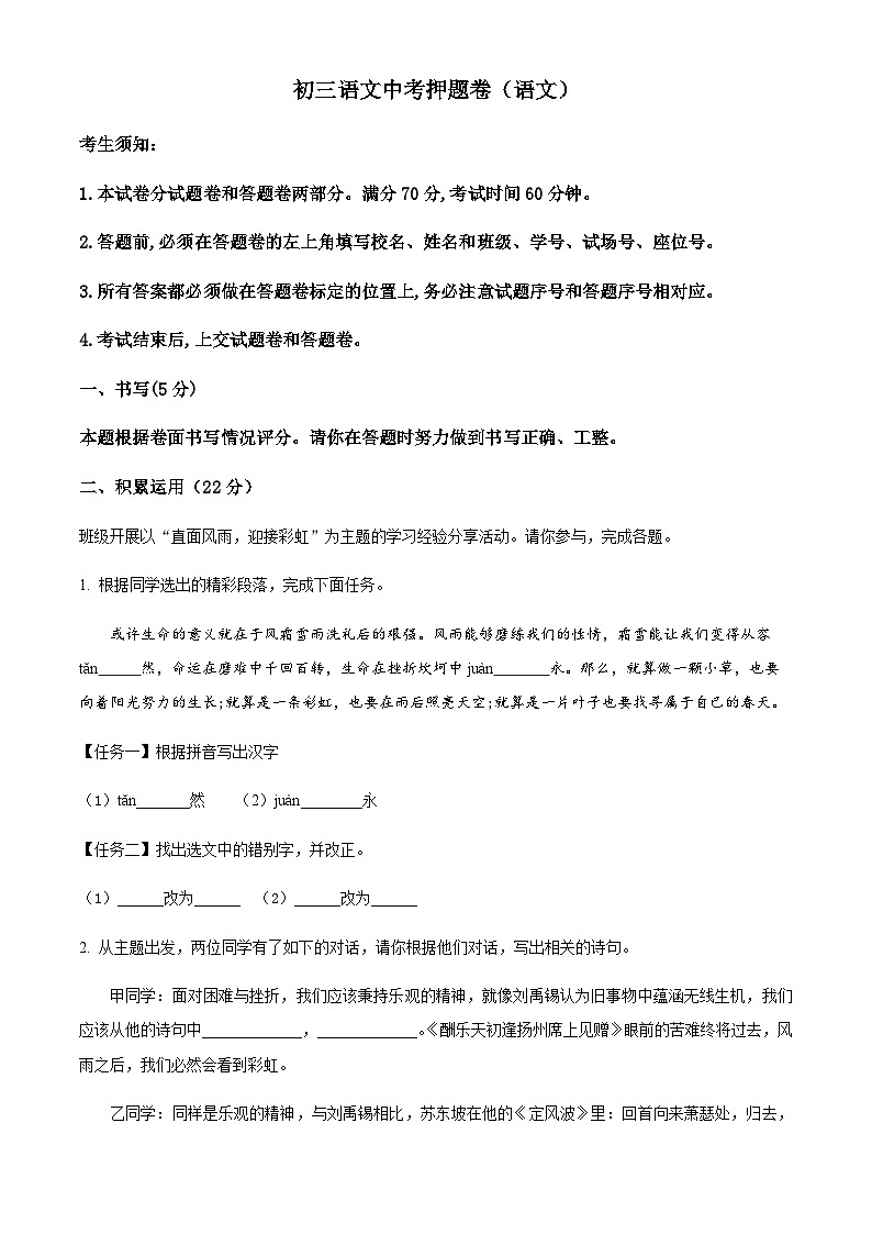浙江省宁波市中考模拟押题语文试题01