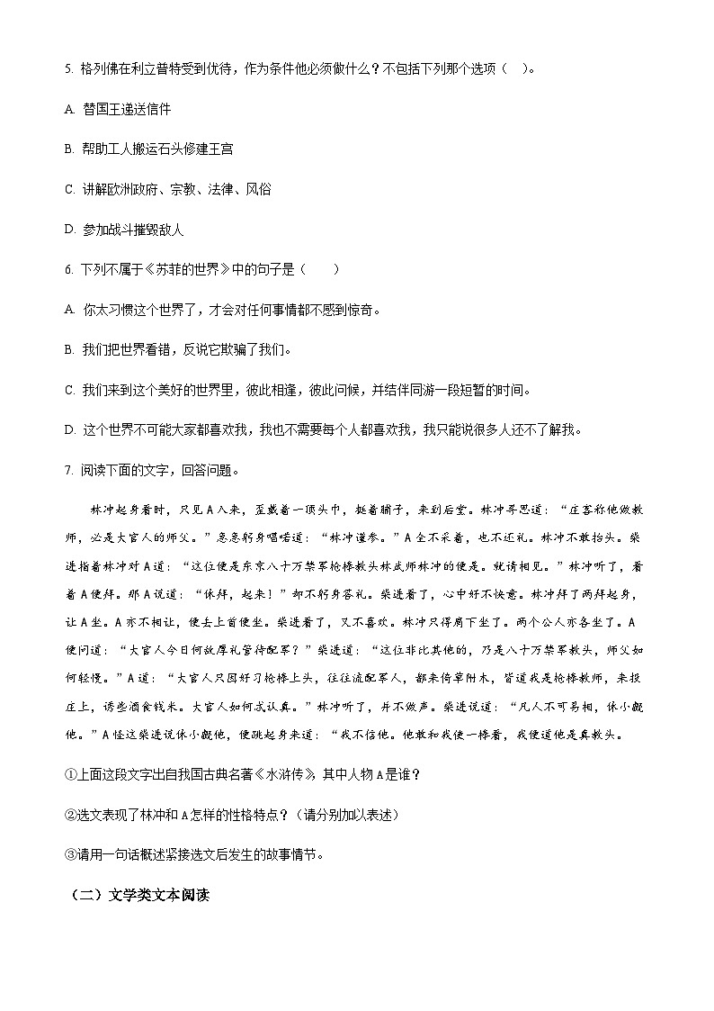 浙江省宁波市中考模拟押题语文试题03