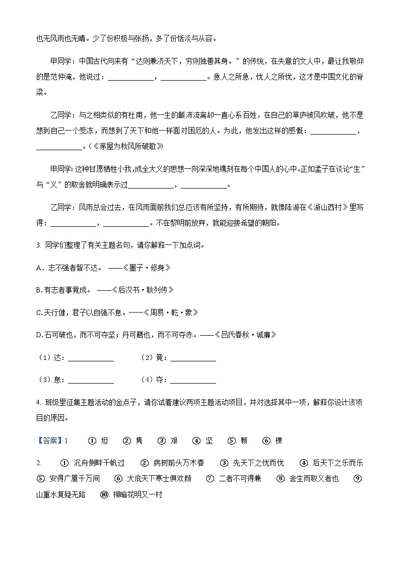 浙江省宁波市中考模拟押题语文试题02